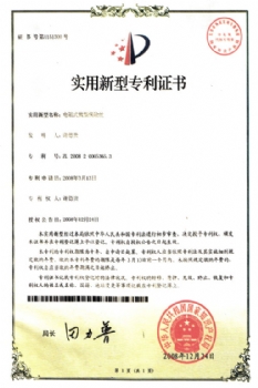 專利證書 專利證書